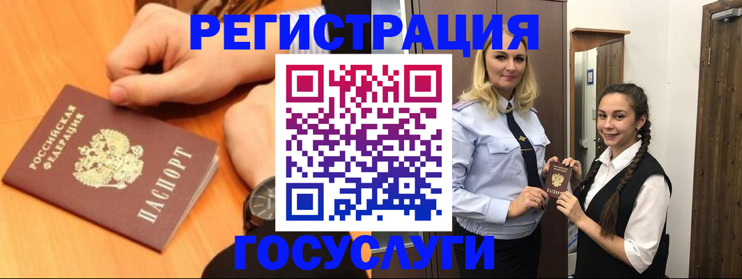 временная регистрация для школы в Бугуруслане