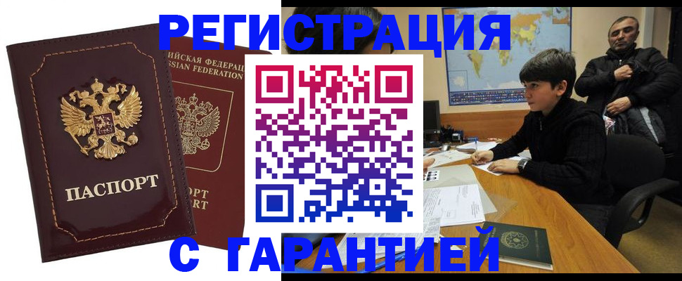 временная регистрация купить в Бугуруслане