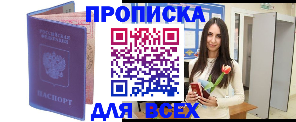 прописка 2025 в Бугуруслане