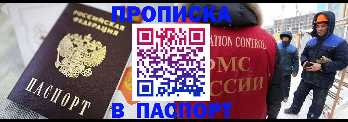 временная регистрация для школы в Бугуруслане