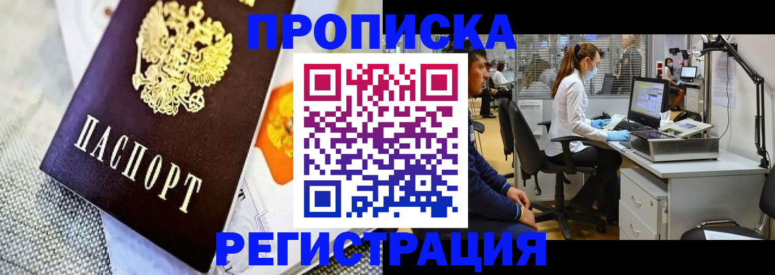 прописка гарантия в Бугуруслане